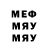 Меф мяу мяу мяу мяу Mayliss Bjerke